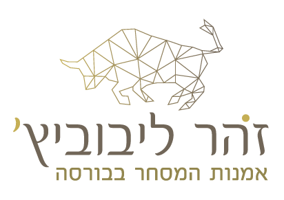 לוגו זוהר לייבוביץ