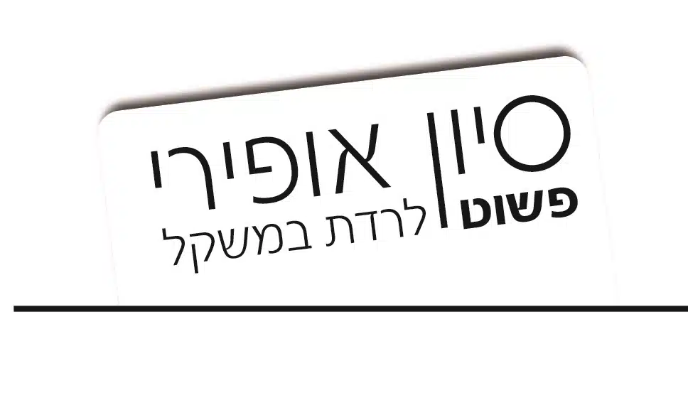 לוגו סיוון אופירי